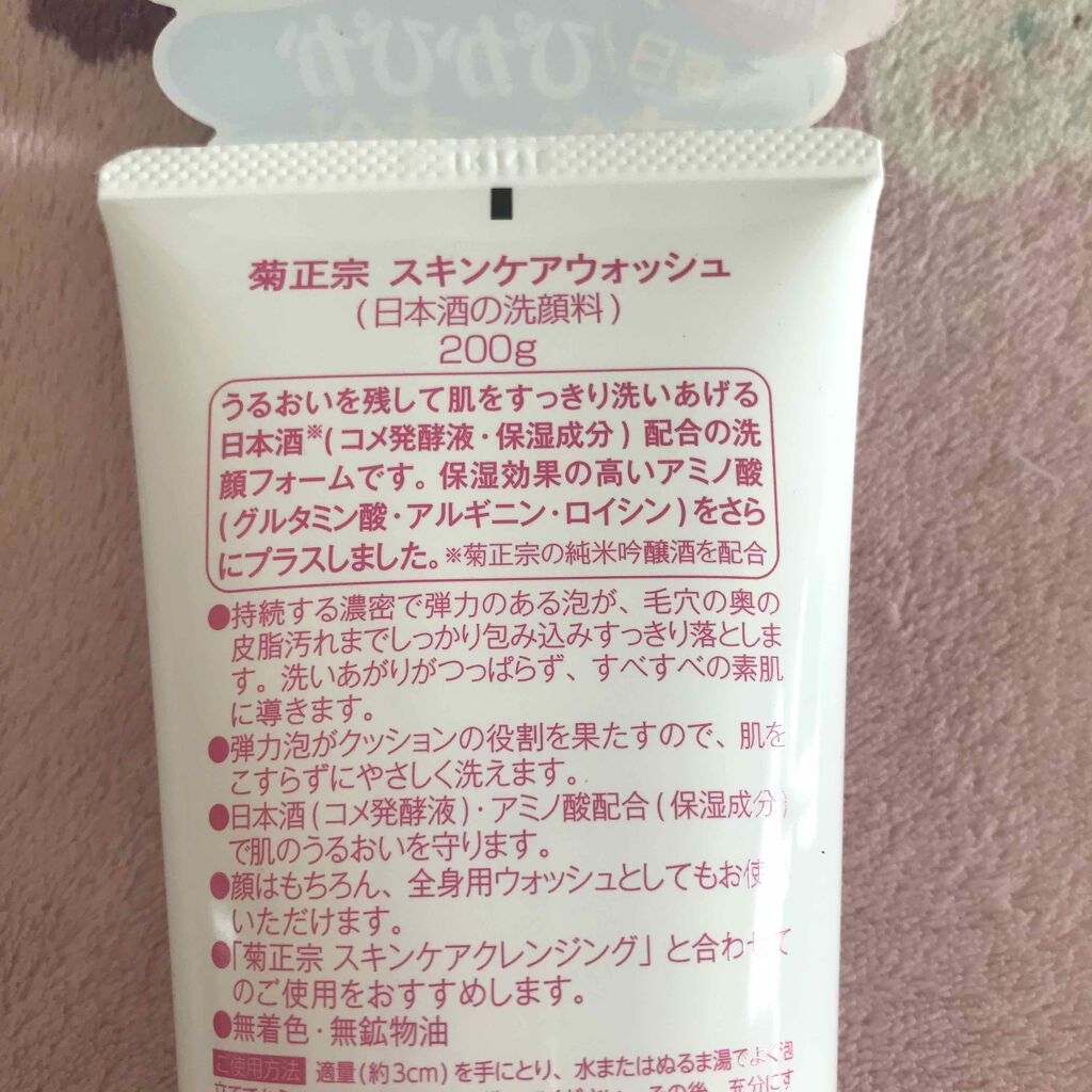 日本酒の洗顔料 菊正宗の口コミ 菊正宗日本酒の洗顔料0ｇこの日本酒の By あやか ピンクレディ隊 乾燥肌 Lips