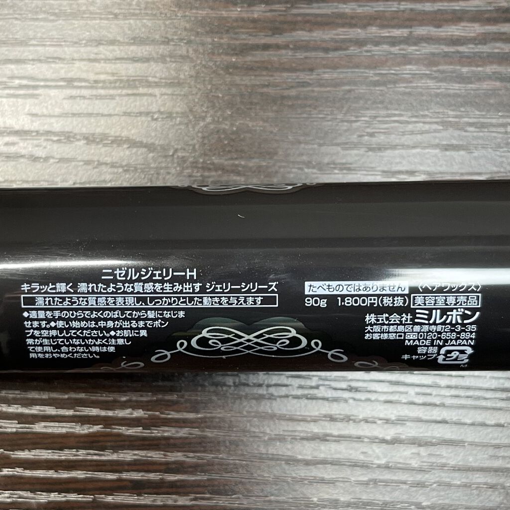 ニゼルジェリー ニゼル ドレシアコレクションの使い方を徹底解説 ヘアワックス１つで髪型が決まる 美容師 美 By Daiki フォロバ100 脂性肌 Lips