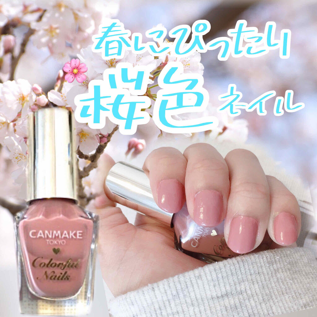 カラフルネイルズ キャンメイクの口コミ 春にぴったり 桜色ネイル 先日コスメを何 By しま 代前半 Lips