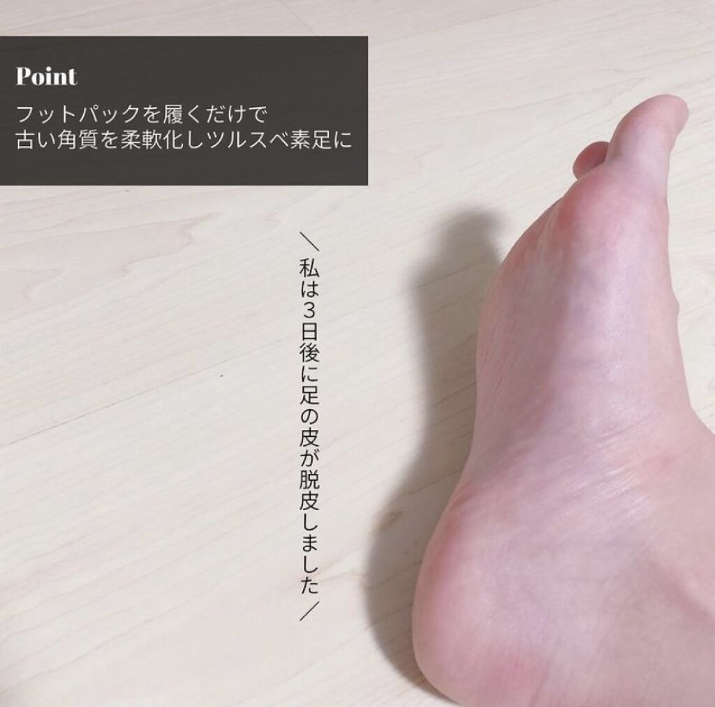 イージーパックdp60分タイプ ベビーフットの口コミ 削らない角質ケア Liberta By Olちゃん 田中みな実オタク 混合肌 代後半 Lips