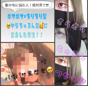 プレミアムタッチ 浸透美容液ヘアマスク フィーノの口コミ ボサボサ チリチリ ゴアゴアな髪の毛 ちゅ By おもち 脂性肌 10代後半 Lips