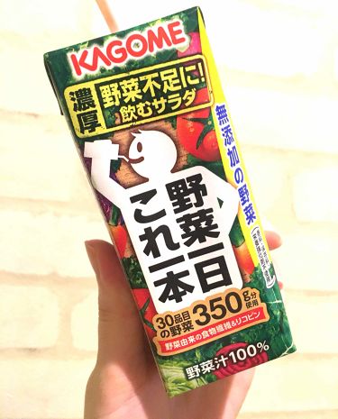 野菜ジュース カゴメのリアルな口コミ レビュー Lips
