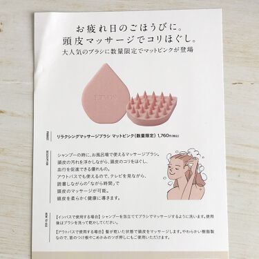 限定ヘアケアグッズ リラクシングマッサージブラシ エトヴォスの口コミ しなやかな突起が頭皮のコリをほぐし すこや By しぃ 乾燥肌 Lips