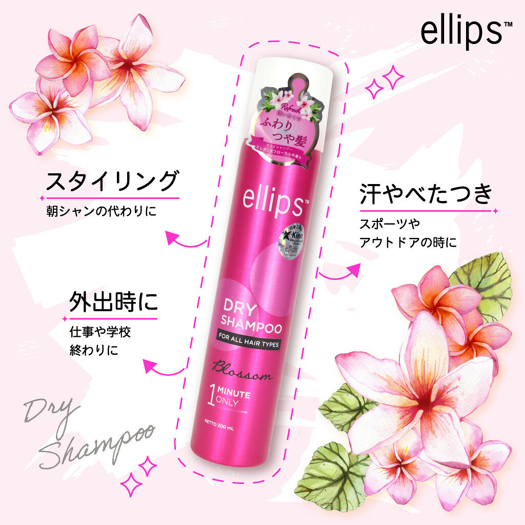 Ellips エリップス 公式アカウント On Lips あなたの好みのドライシャンプーは何色 Lipsのみんなー Lips