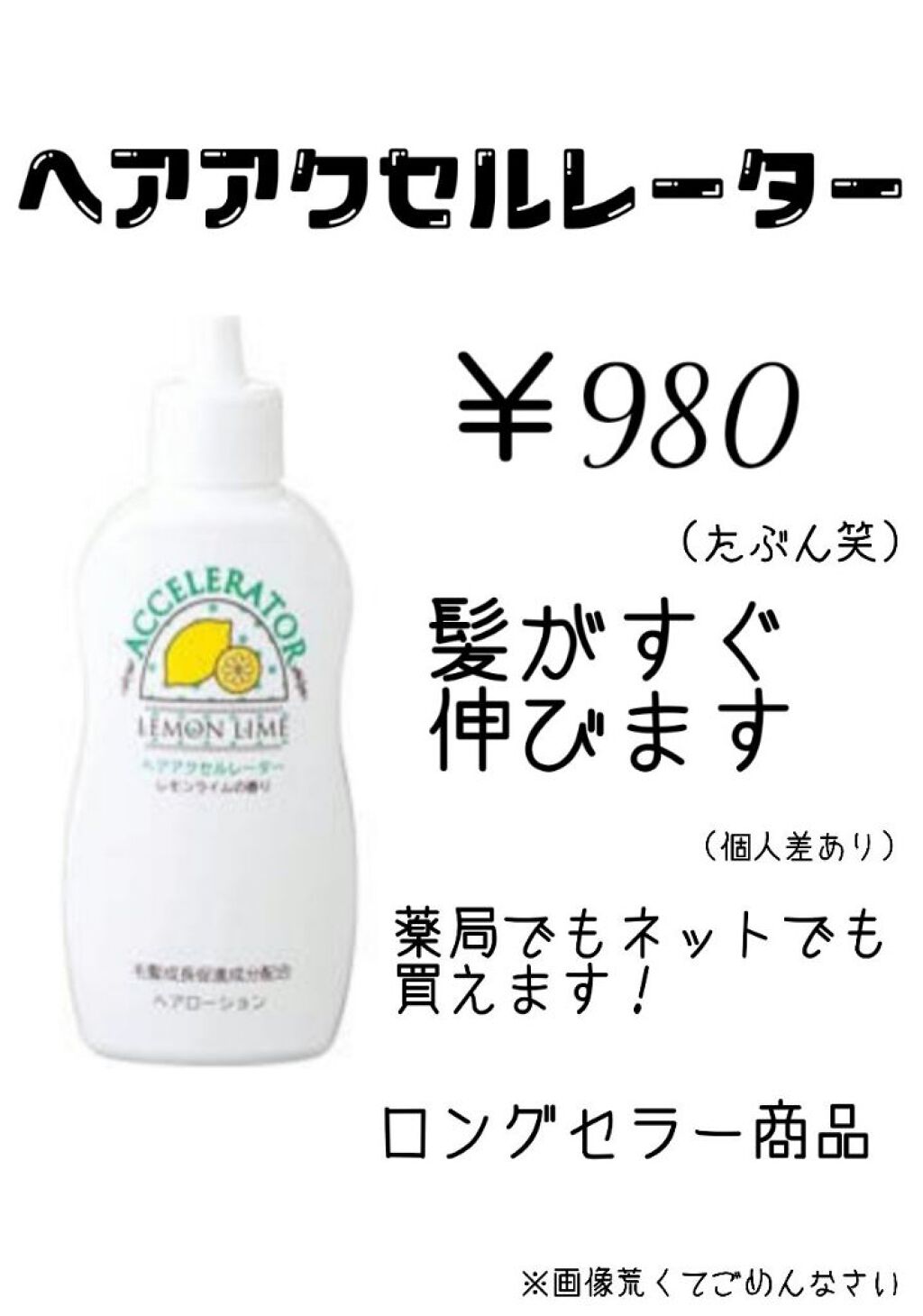 ヘアアクセルレーター レモンライムの香り 加美乃素本舗を使った口コミ こんにちは Kokoaです今回は 髪を安 By Kokoa 敏感肌 10代前半 Lips