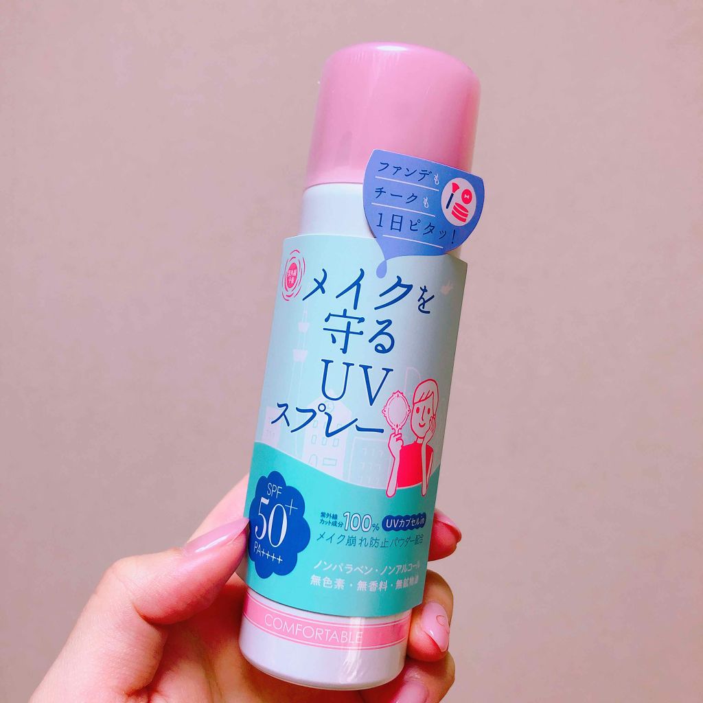 メイクを守るUVスプレー / 石澤研究所