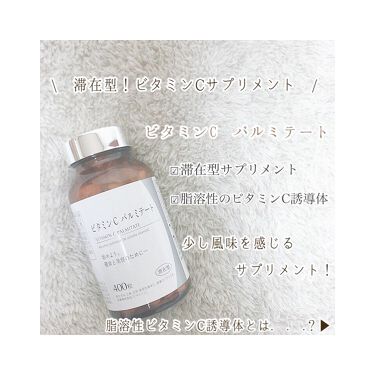 ビタミンcパルミテート ミヤリサン製薬のリアルな口コミ レビュー Lips