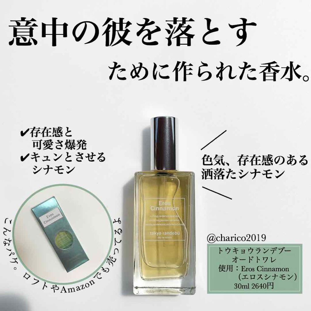 Tokyo Randebu Eau De Toilette Eros Cinnamon Tokyo Rendezvousの口コミ 意中の彼を落とすために作られた香水 By ちゃりこ ツヤオタク 混合肌 Lips