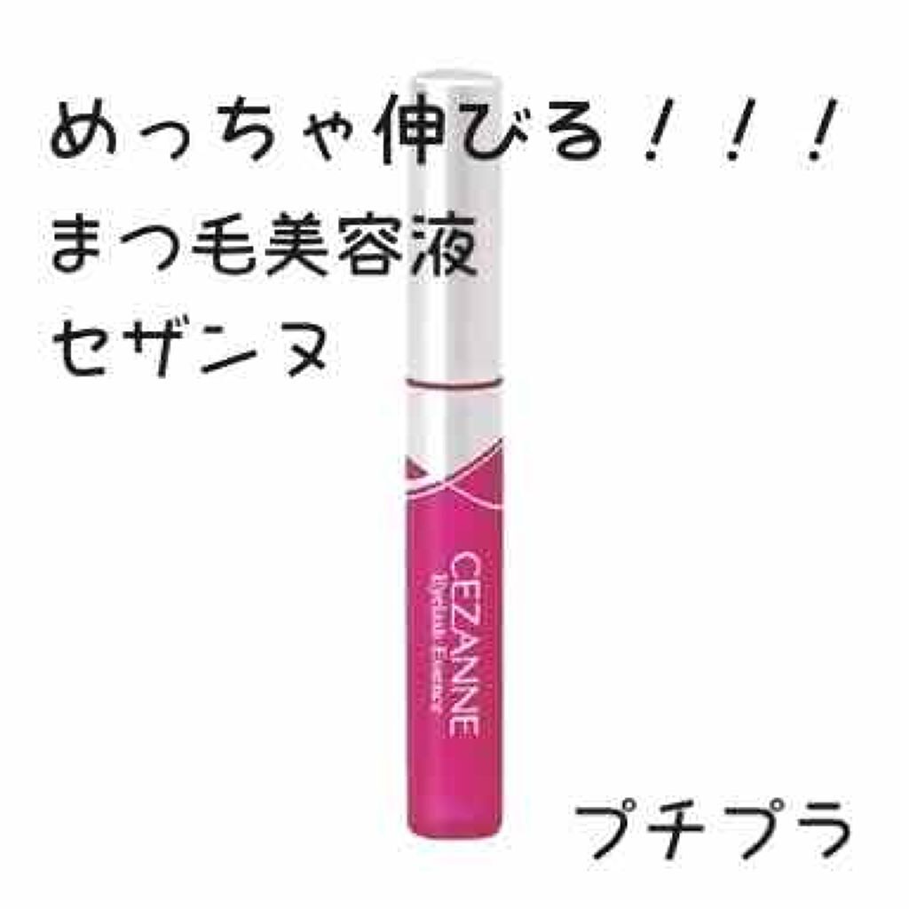 1000円以下 まつ毛美容液 Cezanneのリアルな口コミ レビュー Lips