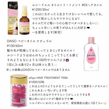 スキンケア方法 オイルトリートメント Exヘアオイル ルシードエルの使い方 効果 𓊆私のヘアケア事情𓊇こ By Kana 乾燥肌 Lips