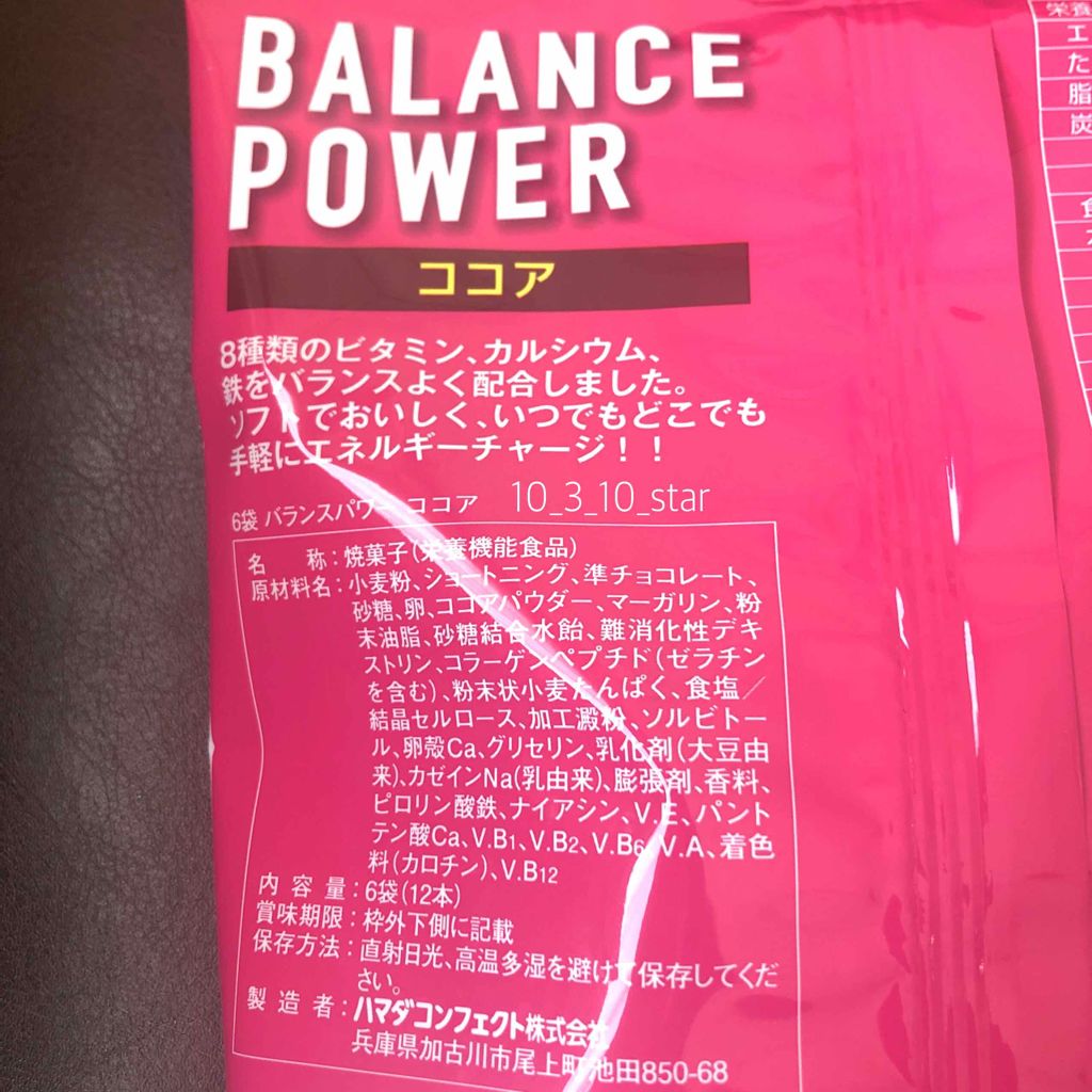 Balance Power ココア ハマダコンフェクトの口コミ バランスパワーココアなんかチョコ系続きで By とみてぼし 混合肌 Lips