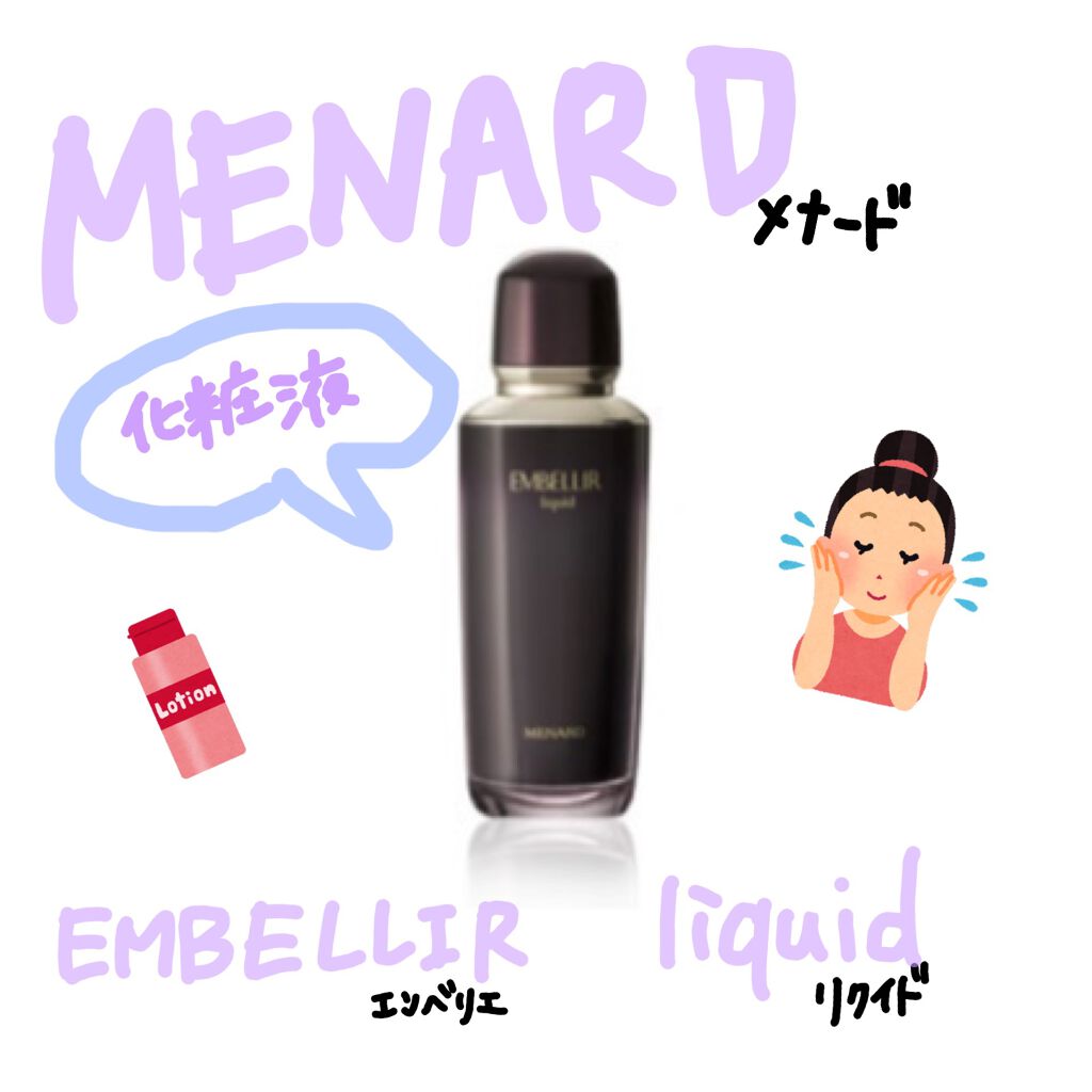 冬セール MENARD メナード 130ml 化粧液 A リクイド エンベリエ 化粧水/ローション