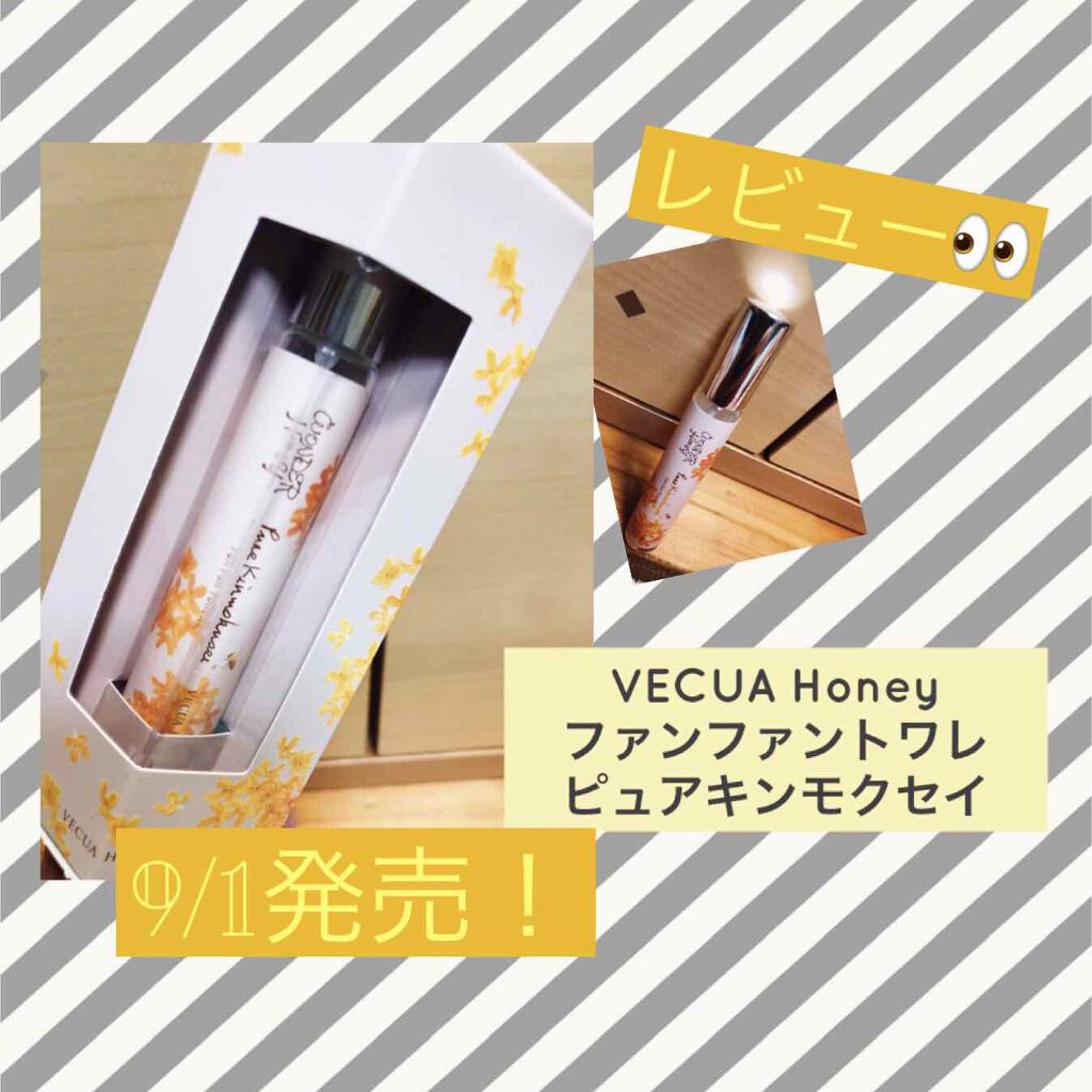 限定香水 レディース ワンダーハニー ファンファントワレ ピュアキンモクセイ Vecua Honeyの口コミ Vecuahoneyワンダーハニーファンフ By モカ Lips