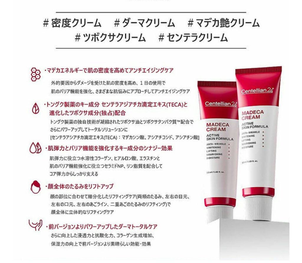 年冬新作フェイスクリーム マデカクリーム センテリアン24の効果に関する口コミ 乾燥肌におすすめのフェイスクリーム 以前インテンシブフォー By Mico 敏感肌 30代後半 Lips
