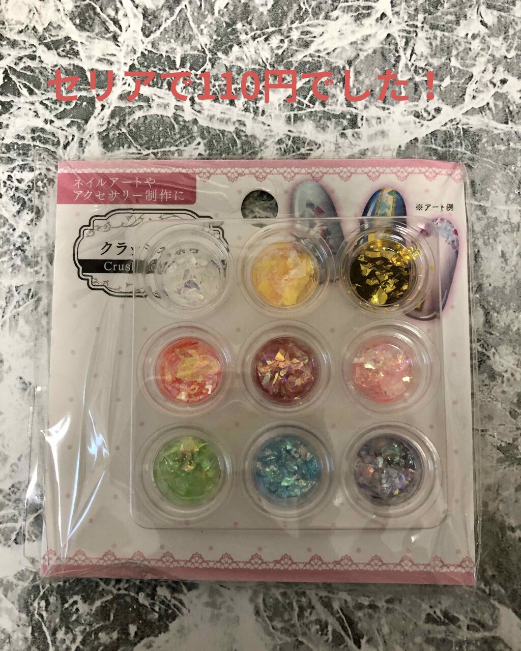 ホログラム セリアの口コミ 超優秀 100均で買えるおすすめネイル用品 セリアホログラム9色入 By コスメ大好き 普通肌 Lips