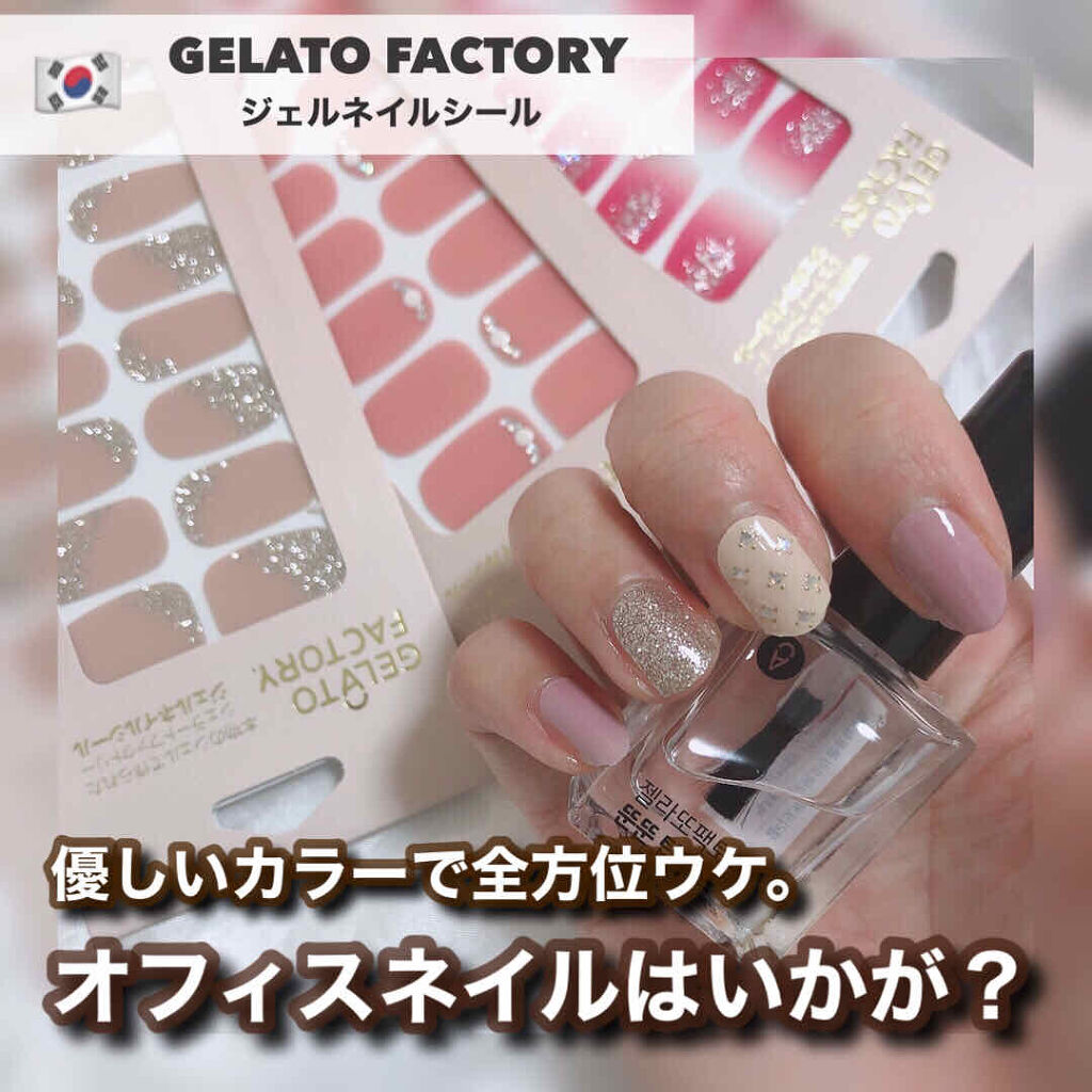 年秋新作ネイル用品 ネイルフィット ジェルネイルシール Gelato Factoryの口コミ Gelatofactory ジェルネイルシ By 時空の歪み 韓国コスメ毎日投稿 脂性肌 Lips