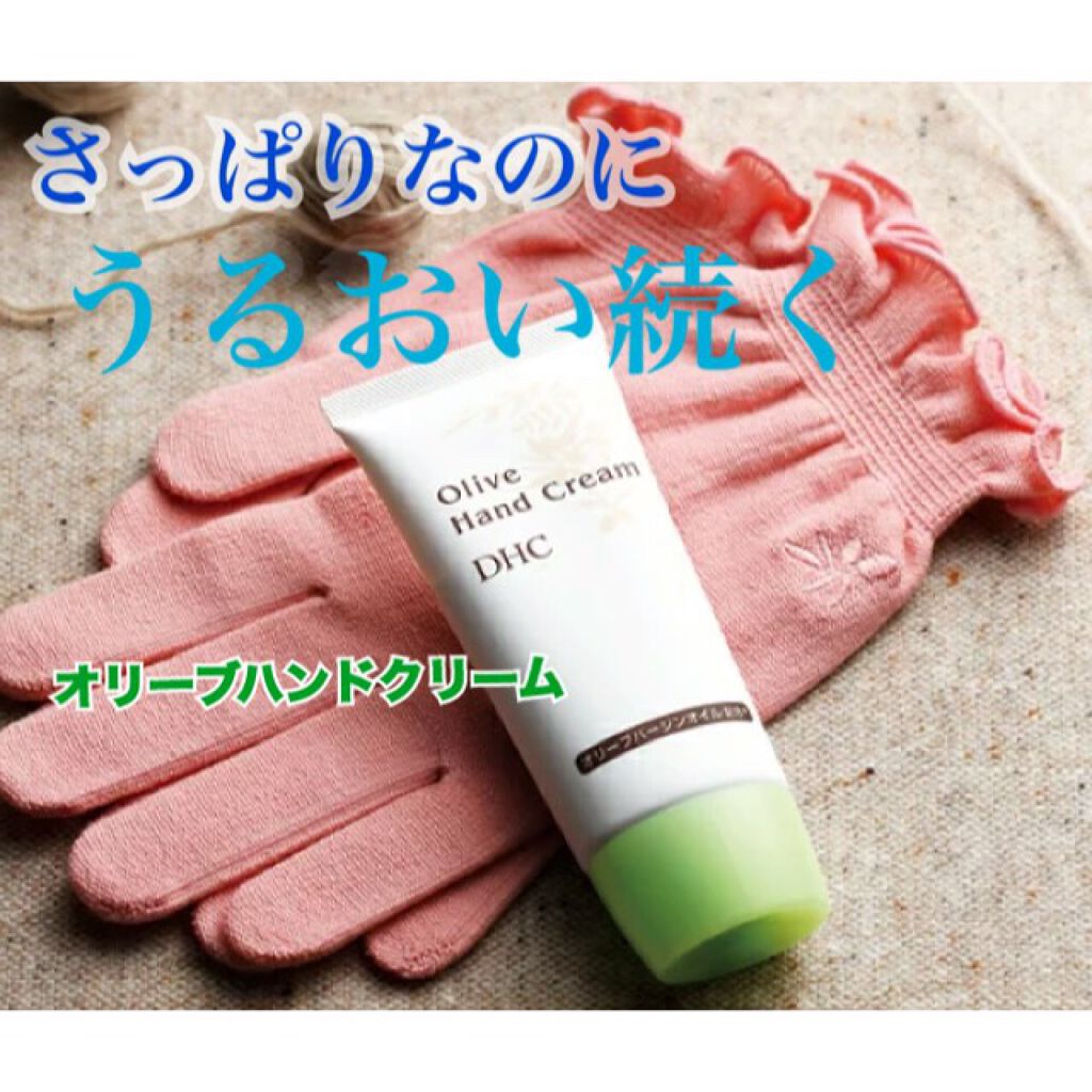オリーブハンドクリーム Dhcの口コミ すっと塗れて さっと浸透しっとり長持ち オ By J H 混合肌 Lips