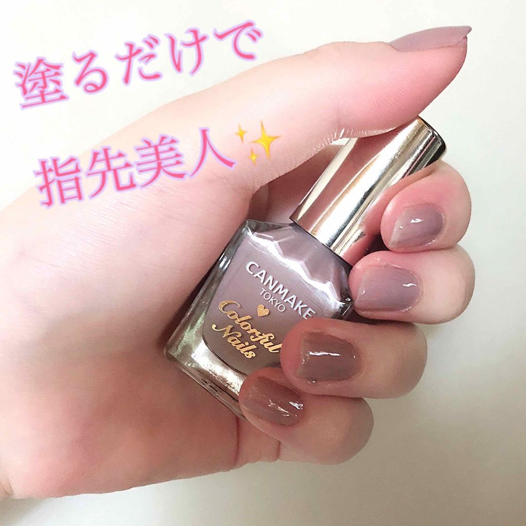 カラフルネイルズ キャンメイクの口コミ 初 ネイル投稿です 今回は塗るだけで指先美 By もか 混合肌 代前半 Lips
