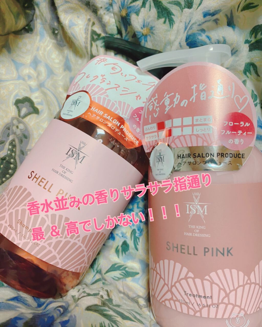 Shell Pink シャンプー トリートメント Ismの口コミ 初めまして 突然ではございますが この度 By カノン 混合肌 代後半 Lips