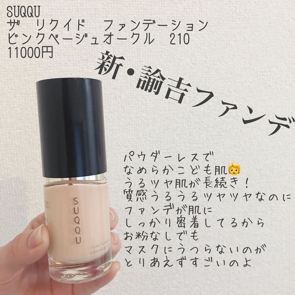 スック SUQQU ザ リクイド ファンデーション 30mL リキッド