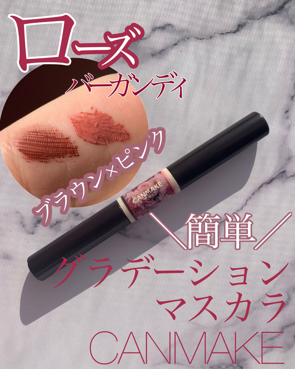 レイヤードルックマスカラ キャンメイクの口コミ ブラウン ピンク 簡単 グラデーシ By まえの アトピー肌 代前半 Lips