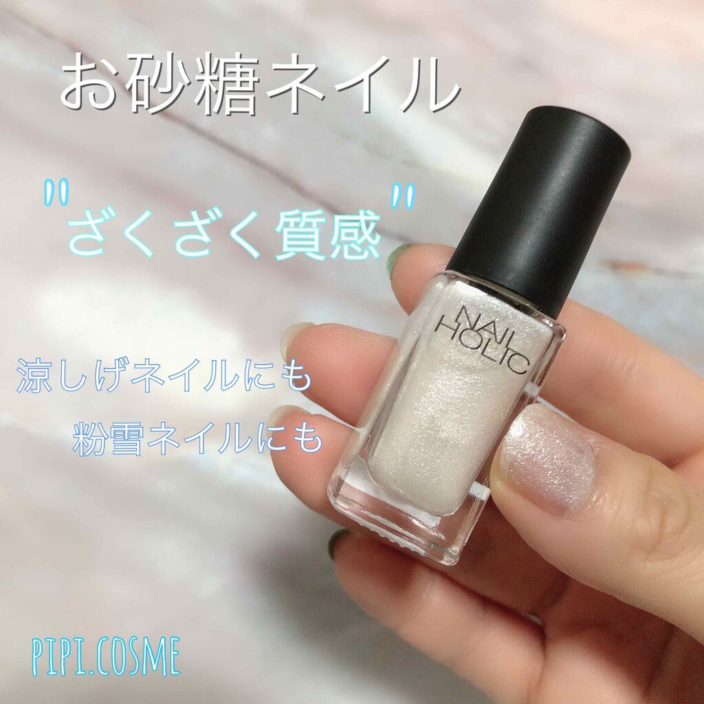 ネイルホリック フローズンシュガー ネイルホリックの口コミ Pipi Snail ﾟ 夏にも冬に By Pipi 混合肌 30代前半 Lips
