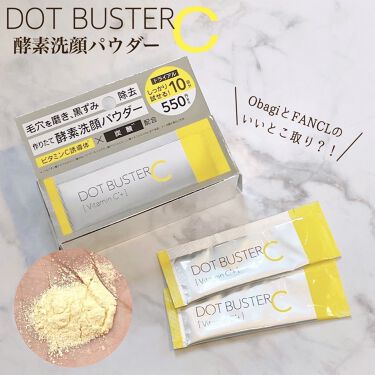 酵素洗顔パウダー ドットバスター Dot Buster のリアルな口コミ レビュー Lips