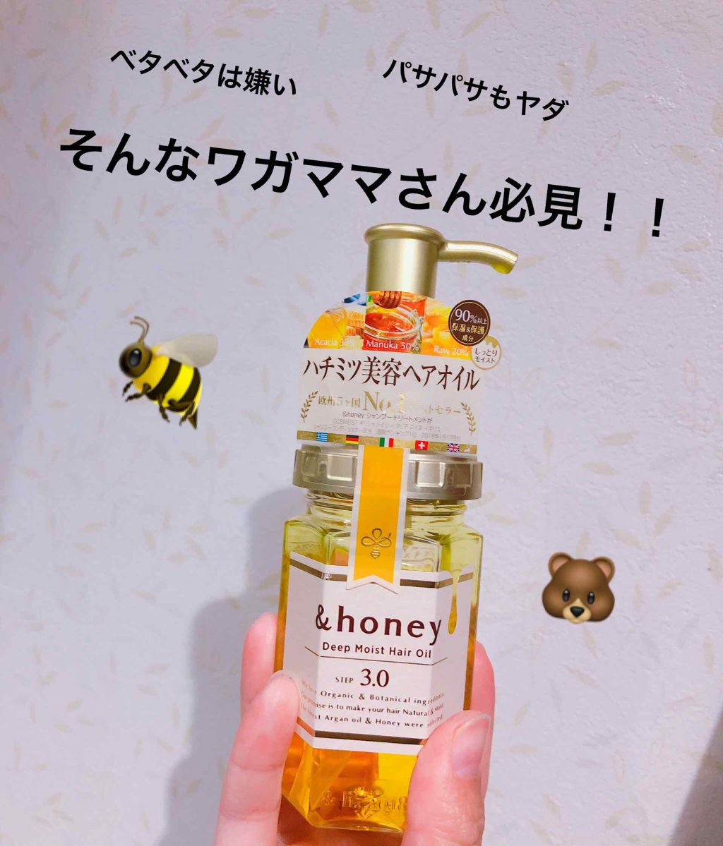 ディープモイスト ヘアオイル3 0 Honeyの口コミ ベタベタでオイリーな髪の毛もヤダしパサパサ By どんぐり 敏感肌 代前半 Lips