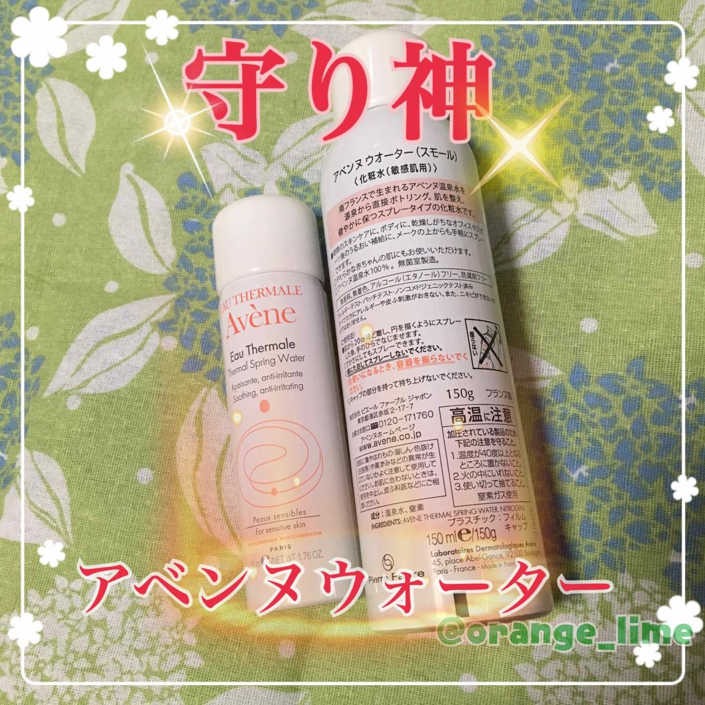 アベンヌ ウオーター アベンヌの効果に関する口コミ 敏感肌におすすめのミスト状化粧水 みなさまこんにちは By みくら 乾燥肌 Lips