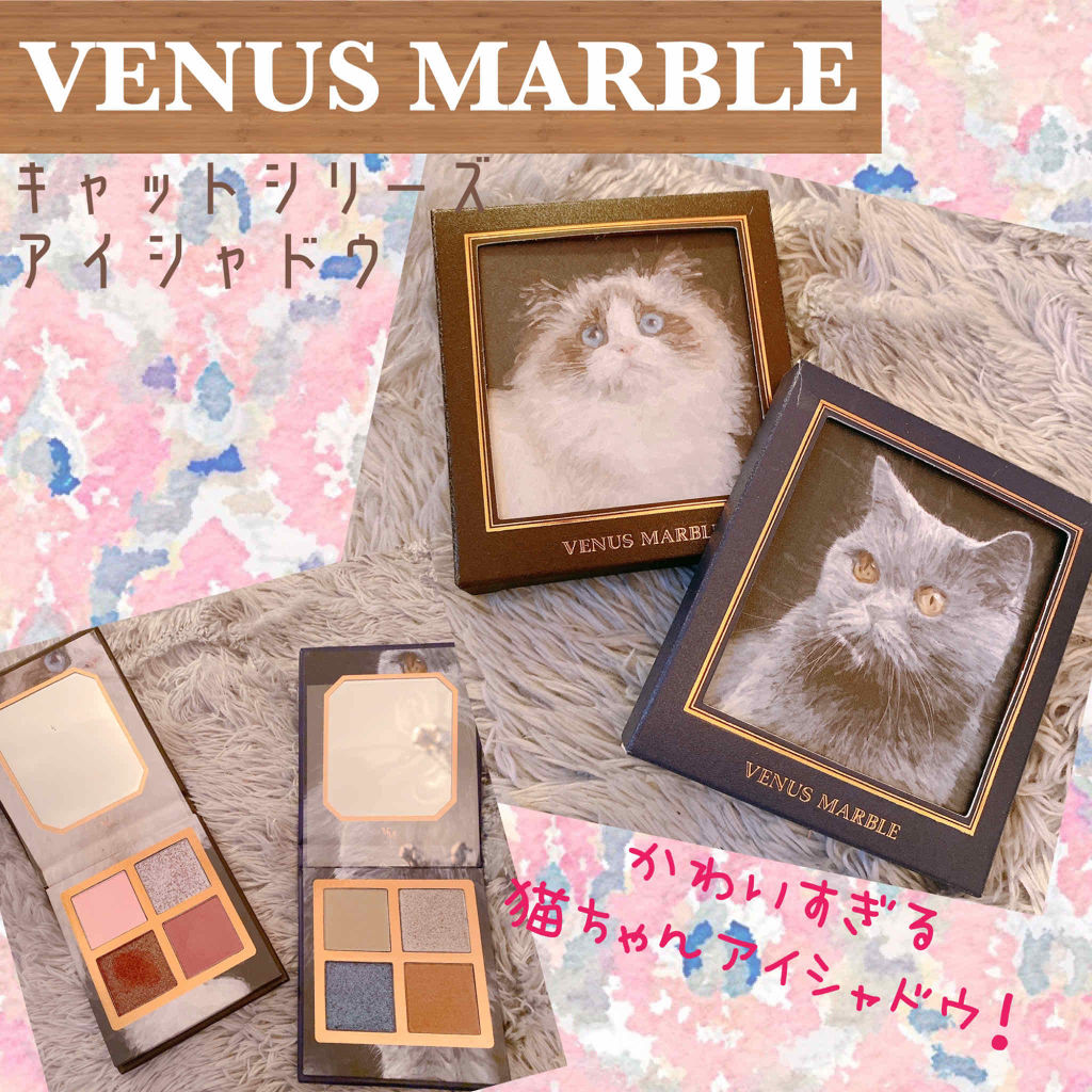 アイシャドウ猫シリーズ Venus Marble ヴィーナスマーブル の口コミ 予約しておいたビーナスマーブルのキャットシ By スキンケアヲタ ぱる 乾燥肌 Lips