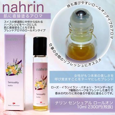 ナリン センシュアルオイル Nahrinの口コミ ナリン どこでもコロコロ アロマでリラッ By ふうか Lips