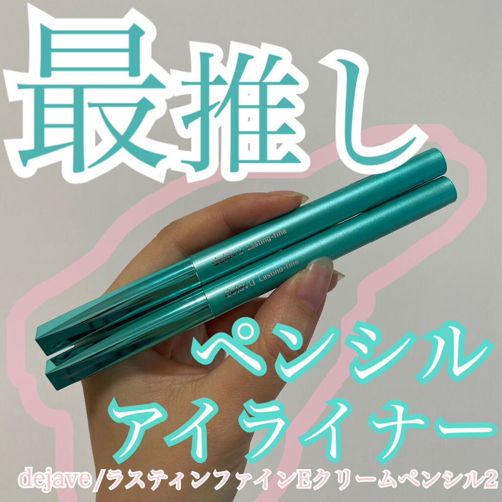 限定ペンシルアイライナー 密着アイライナー ラスティンファイン クリームペンシル デジャヴュの口コミ ペンシルライナーはこれしか勝たん By 寝てるとき以外ずっとねむい 混合肌 20代前半 Lips
