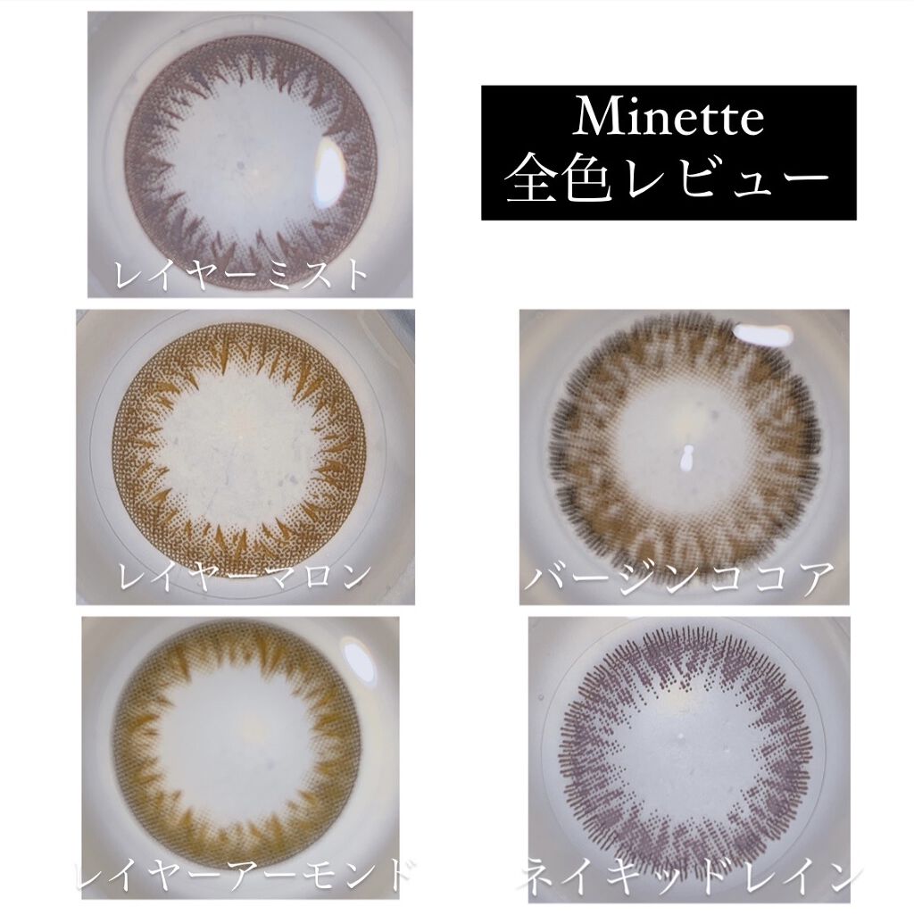 Minette Minetteのカラコンレポ 着画口コミ Minette全色レビュー こんばんは By 莉愛 乾燥肌 代前半 Lips