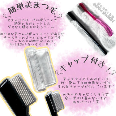 年冬新作化粧小物 Ur Glam Eyelash Comb アイラッシュコーム Ur Glamの口コミ これはめちゃめちゃ買い Urglamからあ By かえるぴょん 代前半 Lips