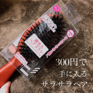 豚毛ブラシ Daisoの口コミ 超優秀 100均で買えるおすすめヘアブラシ ダイソー 豚毛入ヘアブ By あきな 敏感肌 30代前半 Lips