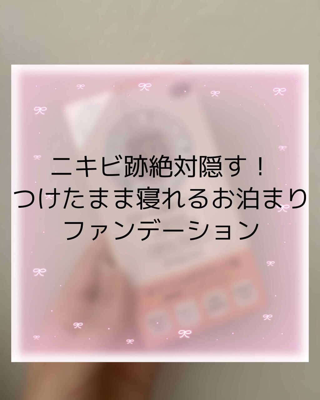 お泊まりメイク 話題沸騰中のコスメ 真似したいメイク方法の口コミが139件 デパコスからプチプラまで Lips