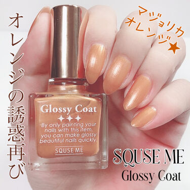 グロッシーコート スキューズミーの口コミ オレンジの誘惑が半端ない 大好きなスキュ By ゆき姉 多忙 敏感肌 Lips