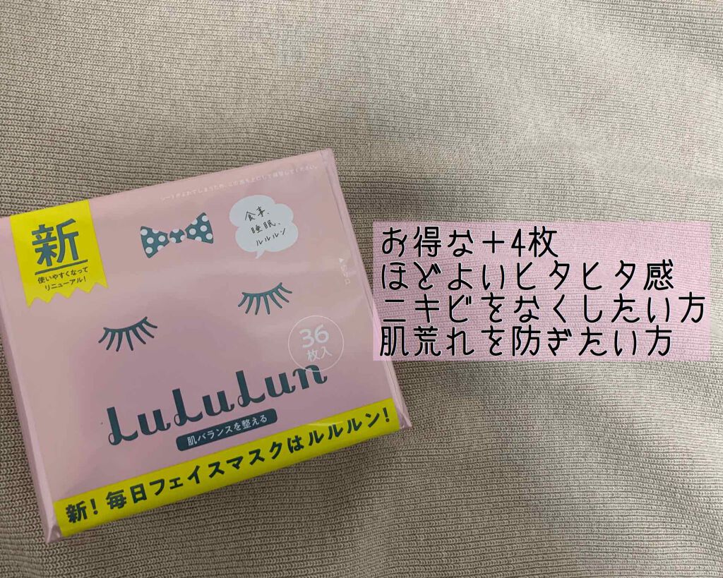 ルルルン バランスうるおいタイプ ルルルンを使った口コミ 毎日夜パックすることの大切さ ルルル By ケーキ 普通肌 代前半 Lips