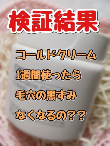 教育 勝利した ラジエーター コールド クリーム 毛穴 黒ずみ Bloma Jp