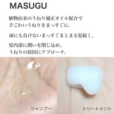 Masugu シャンプー トリートメント Masuguの口コミ ストレートヘアの味方 ストレート髪にする By ありす 混合肌 代後半 Lips