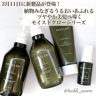 モイストグロー シャンプー ヘアトリートメント アルジェランを使った口コミ ツヤもコシもみなぎるヘアへ 昨年リニュ By Sachika 混合肌 代後半 Lips