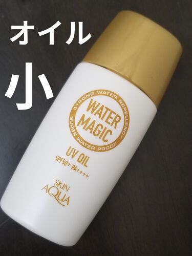 1000円以下 ウォーターマジックuvオイル スキンアクアのリアルな口コミ レビュー Lips