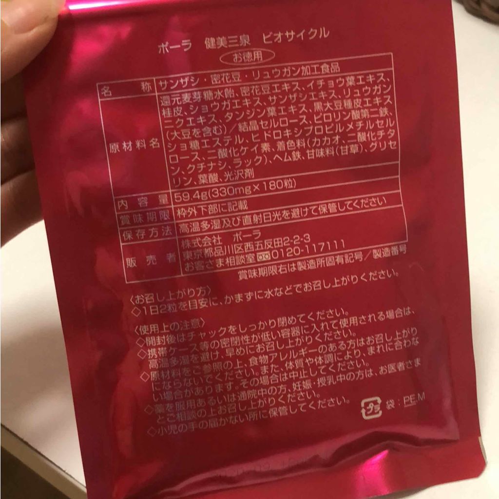 ビオサイクル 健美三泉の口コミ もうずっと飲み続けています ポーラの店員さ By もも Lips