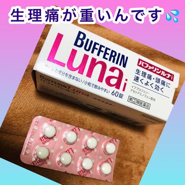 1000円以下 バファリン ルナi 医薬品 バファリンのリアルな口コミ レビュー Lips