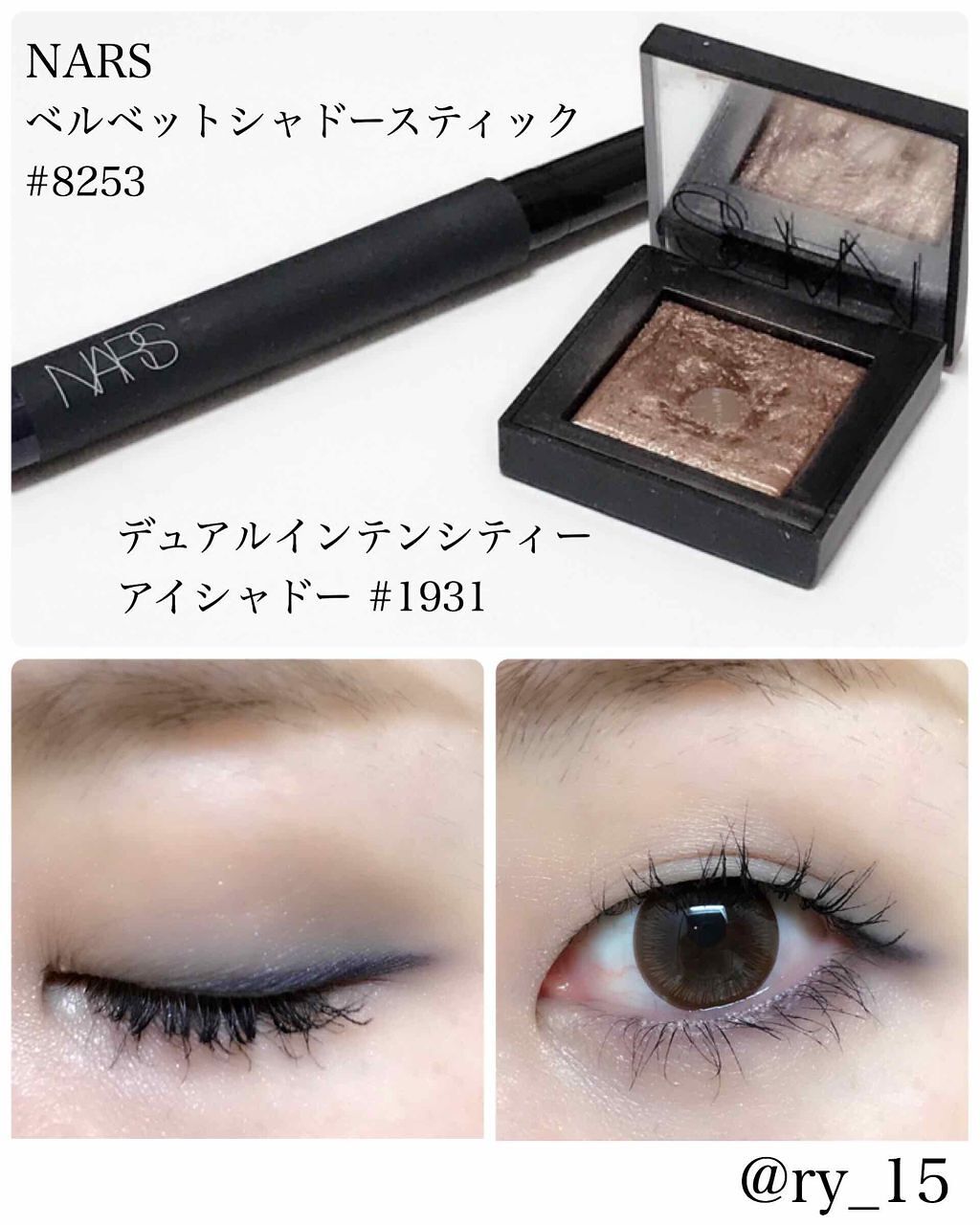 NARS|簡単に魅力的なメーキャップを