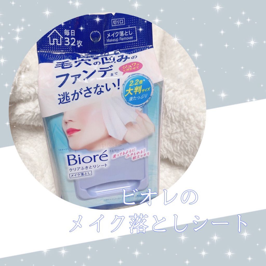 クリアふきとりシート ビオレの口コミ 外出から帰ってくると疲れすぎてそのまま寝て By Suho 敏感肌 代前半 Lips