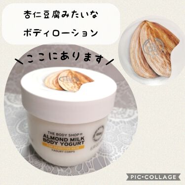 ボディヨーグルト アーモンドミルク The Body Shopの口コミ えっ 杏仁豆腐 Thebodyshopボ By なな 混合肌 30代前半 Lips