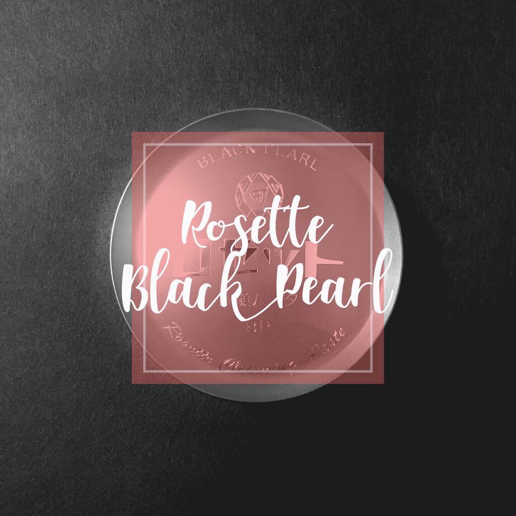 ロゼット洗顔パスタ ブラックパール ロゼットの使い方を徹底解説 乾燥肌におすすめの洗顔フォーム ロゼット ロゼット洗顔 By Drumbeat4baby 敏感肌 Lips