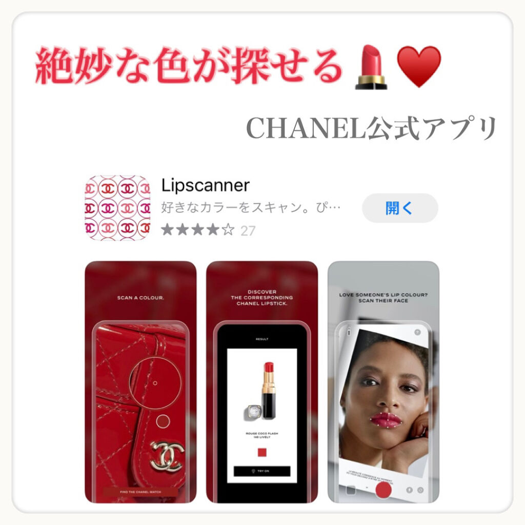 21年春新作口紅 ルージュ ココ Chanelの口コミ 絶妙な色が探せる Chanel公式アプリ By Lisato ﾌｫﾛﾊﾞ 混合肌 代前半 Lips