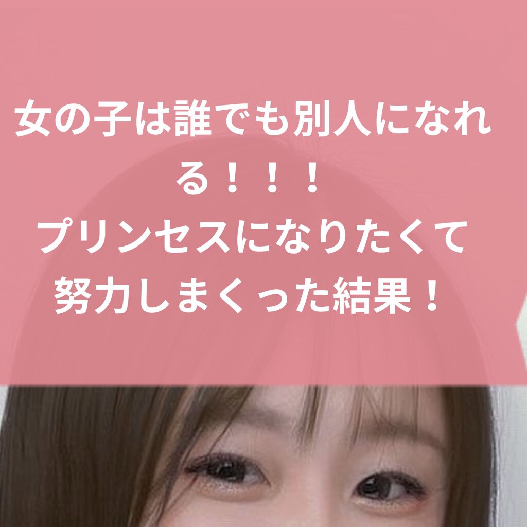 二重になる方法 ニベアクリーム ニベアの使い方や二重メイク 女の子は誰でもプリンセ By ひめりんご 普通肌 10代後半 Lips